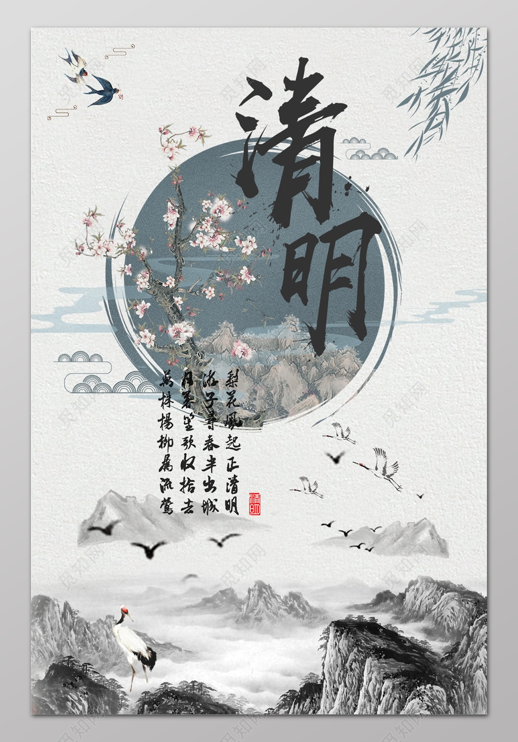 清明节柳叶仙鹤中国风海报设计