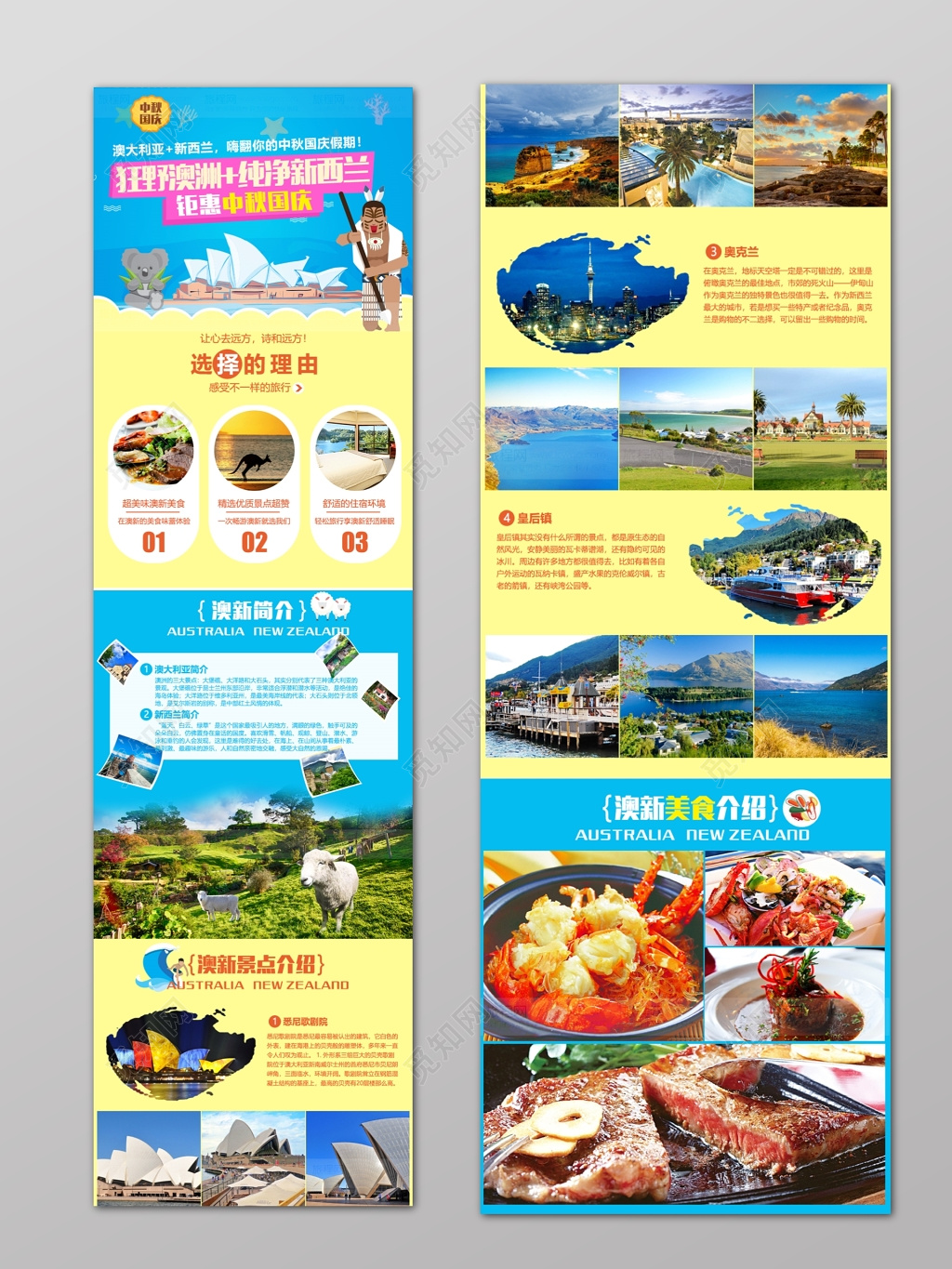 狂野澳洲纯净新西兰钜惠中秋国庆澳洲旅游宣传册