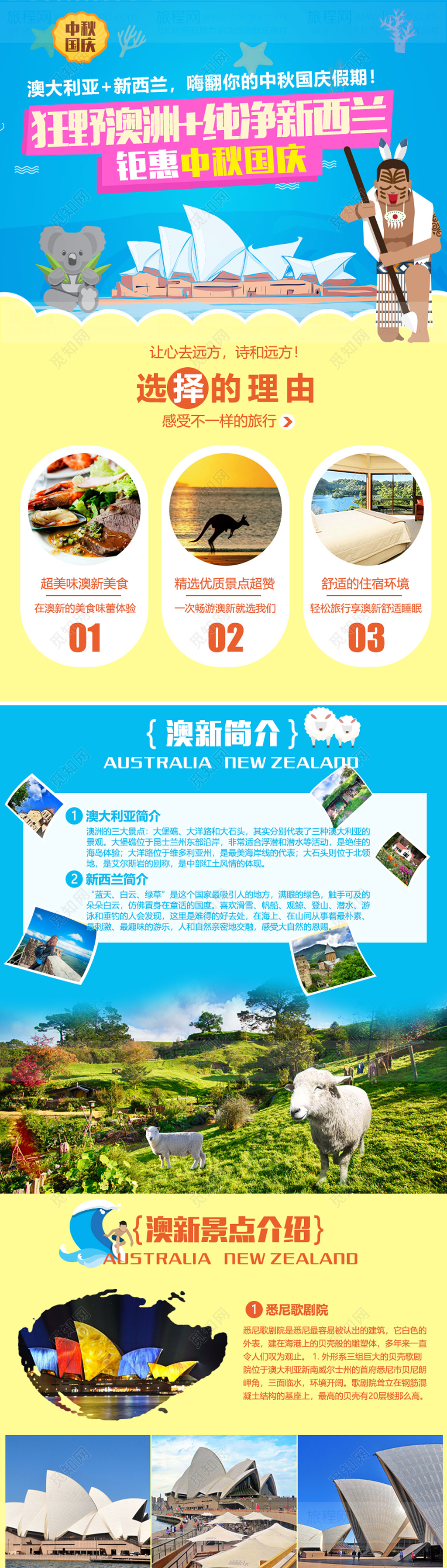 狂野澳洲纯净新西兰钜惠中秋国庆澳洲旅游宣传册