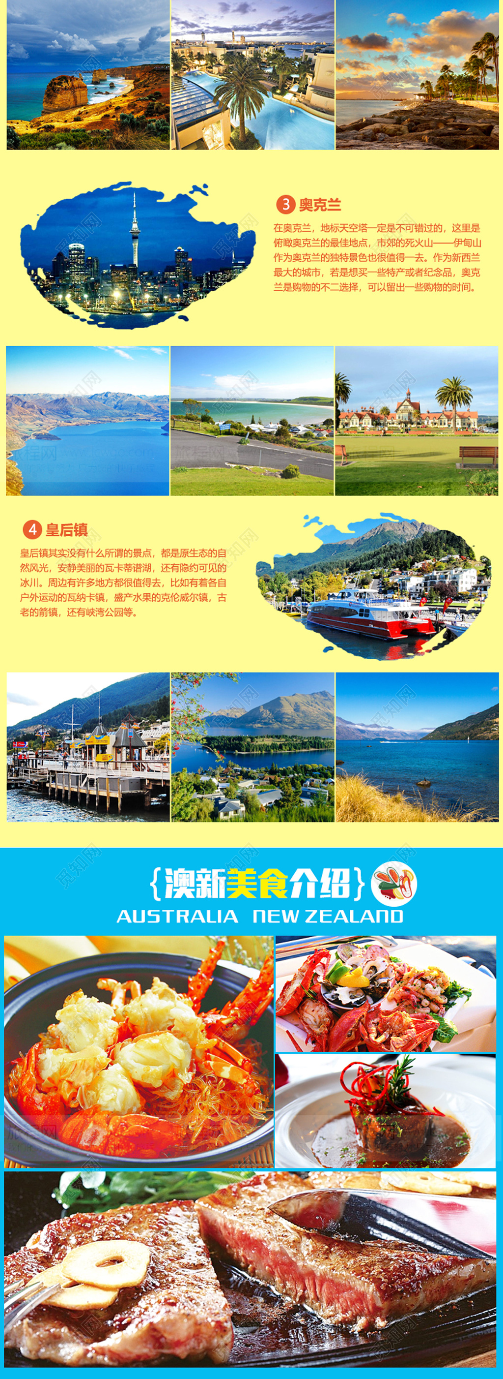 狂野澳洲纯净新西兰钜惠中秋国庆澳洲旅游宣传册