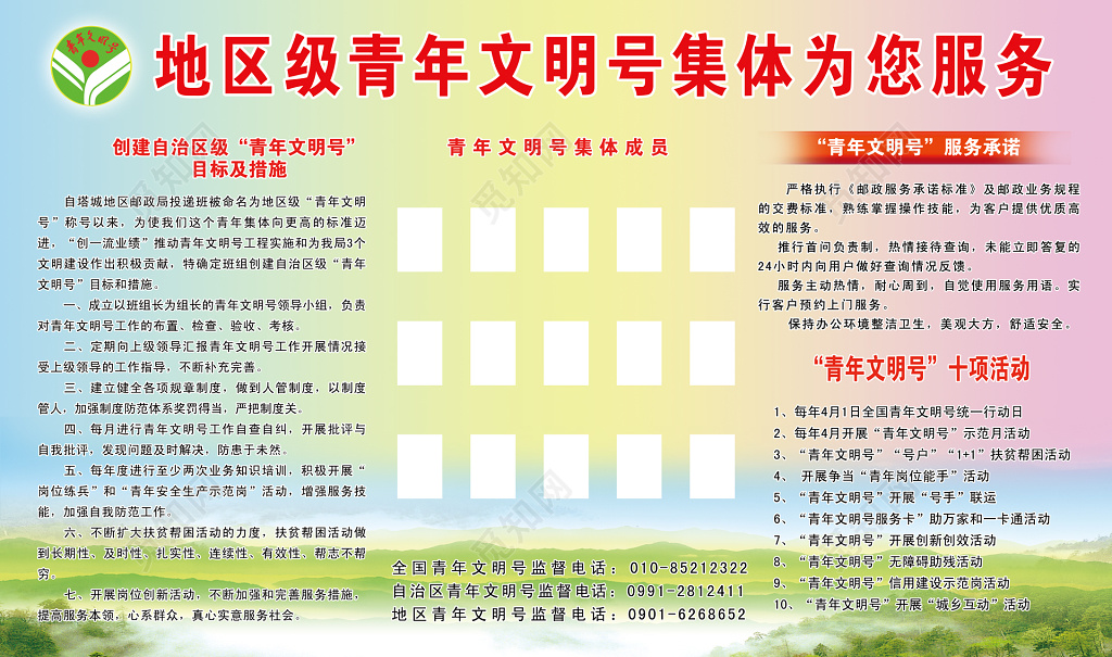 青年文明号地区级青年文明号集体为您服务宣传栏设计