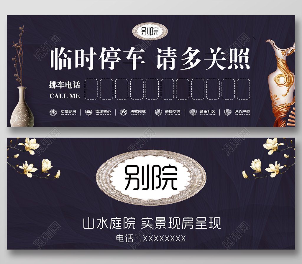 临时停靠请多关照中国风临时停车卡