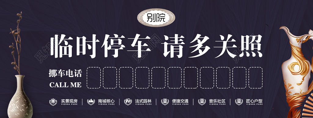 临时停靠请多关照中国风临时停车卡