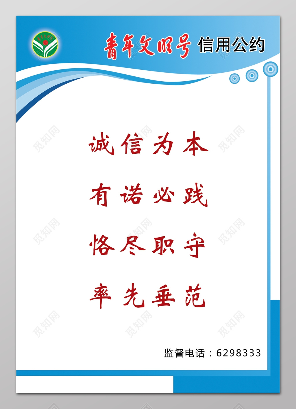 青年文明号信用公约制度牌