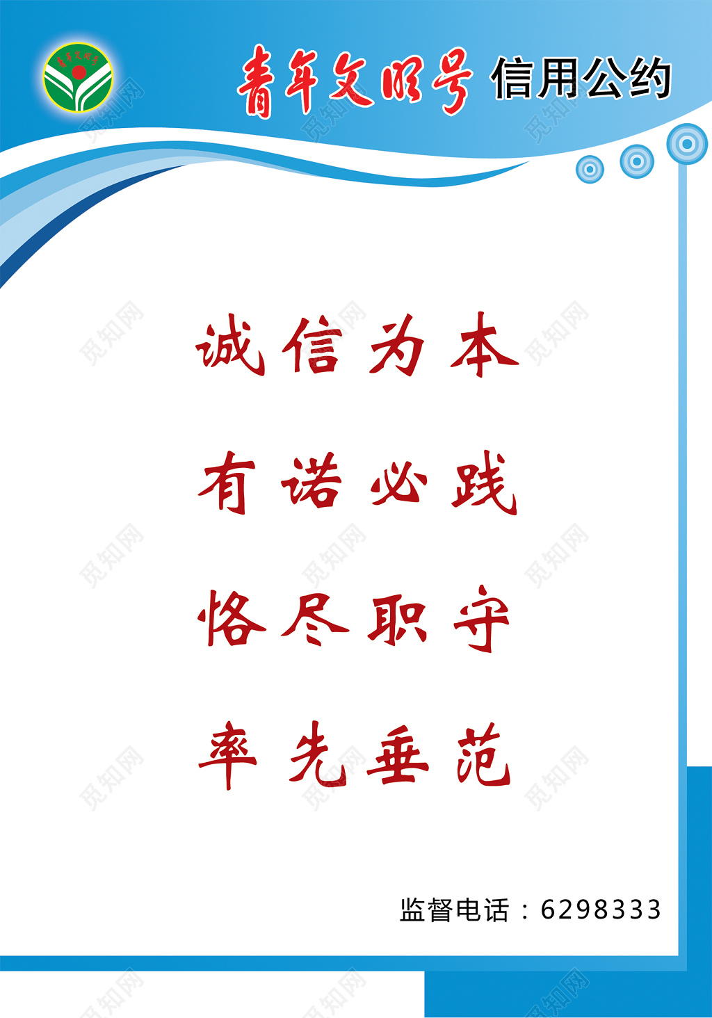 青年文明号信用公约制度牌