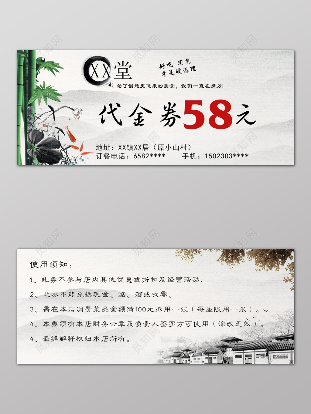 正反面白色水墨竹子美食餐饮代金券卡券