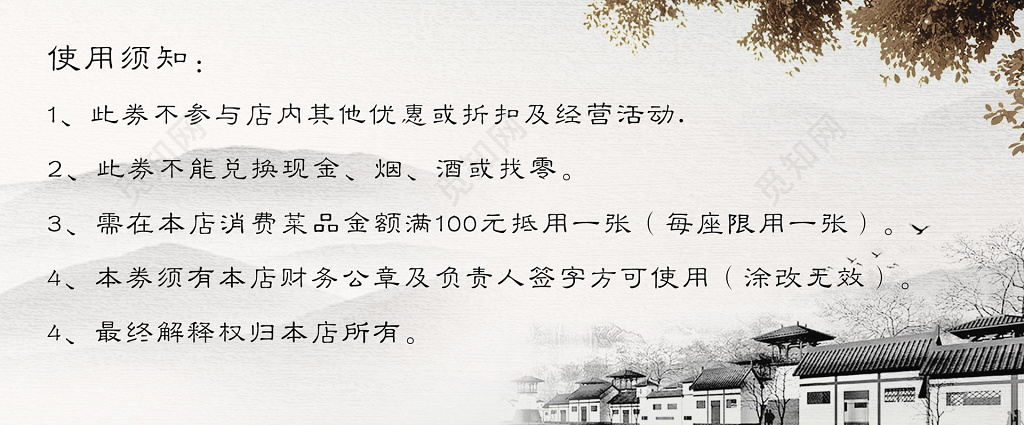 正反面白色水墨竹子美食餐饮代金券卡券