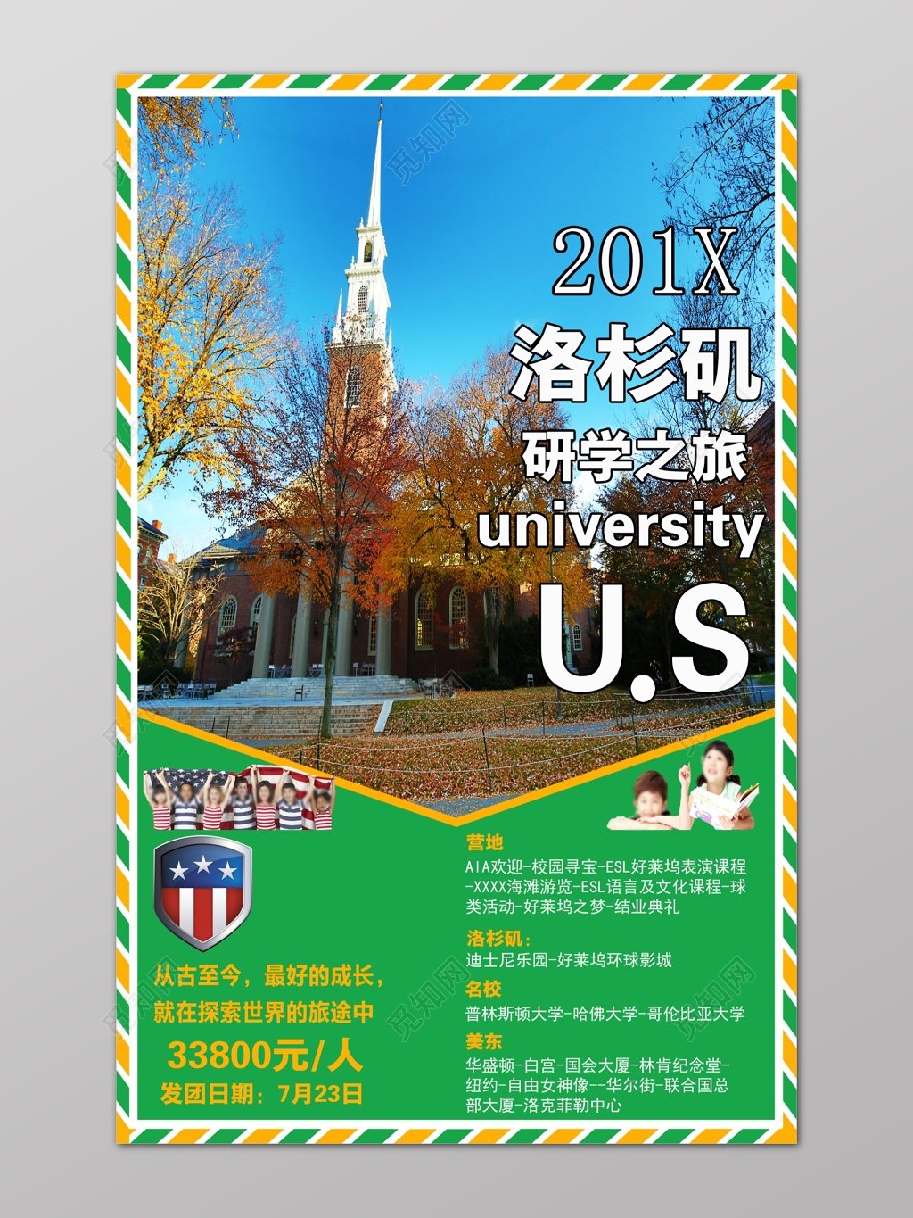 绿色洛杉矶研学之旅营地名校美东