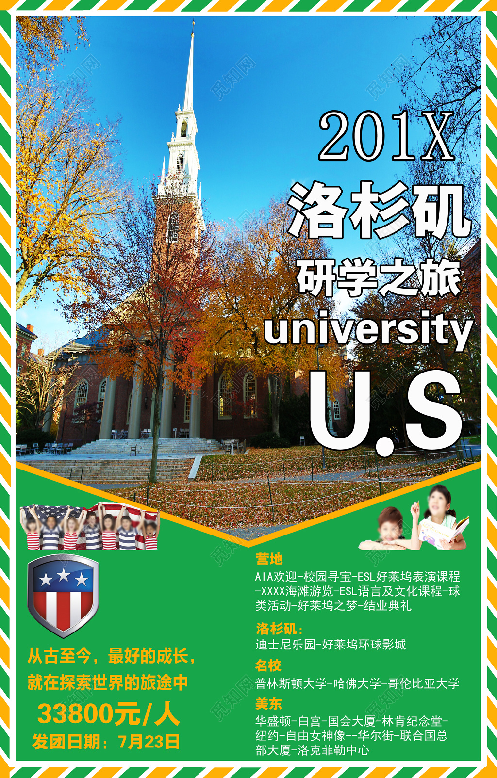 绿色洛杉矶研学之旅营地名校美东