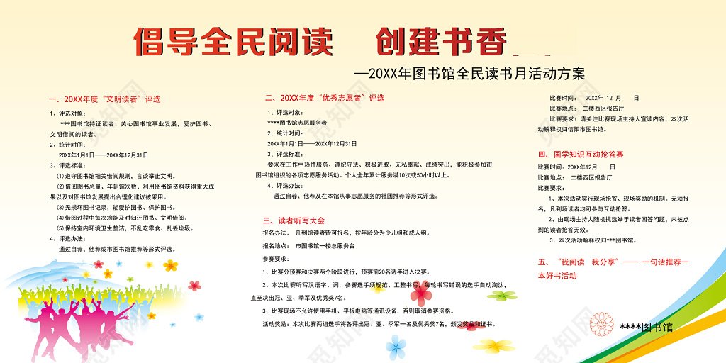 全民阅读倡导全名阅读创建书香展板设计