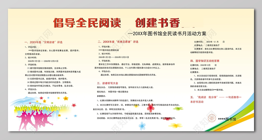 全民阅读倡导全名阅读创建书香展板设计