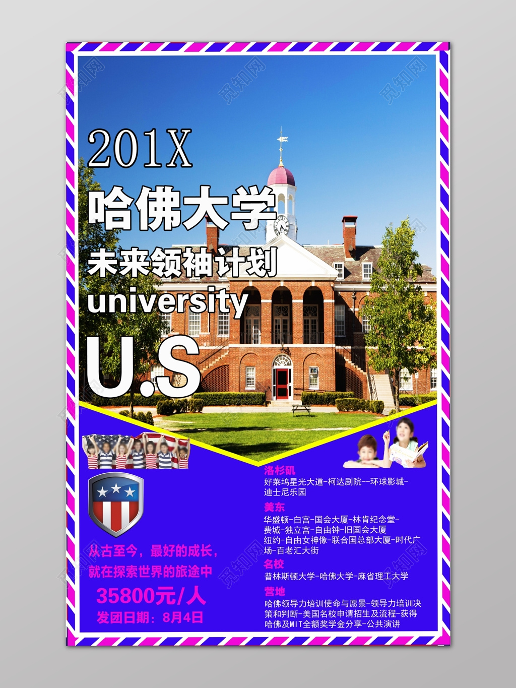 紫色哈佛大学未来领袖计划旅游洛杉矶名校营地宣传单