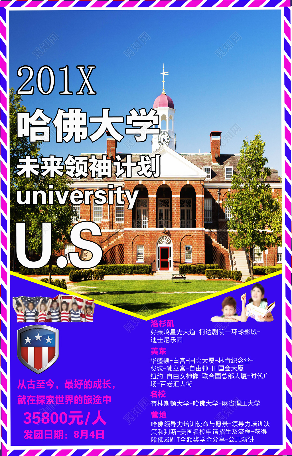 紫色哈佛大学未来领袖计划旅游洛杉矶名校营地宣传单