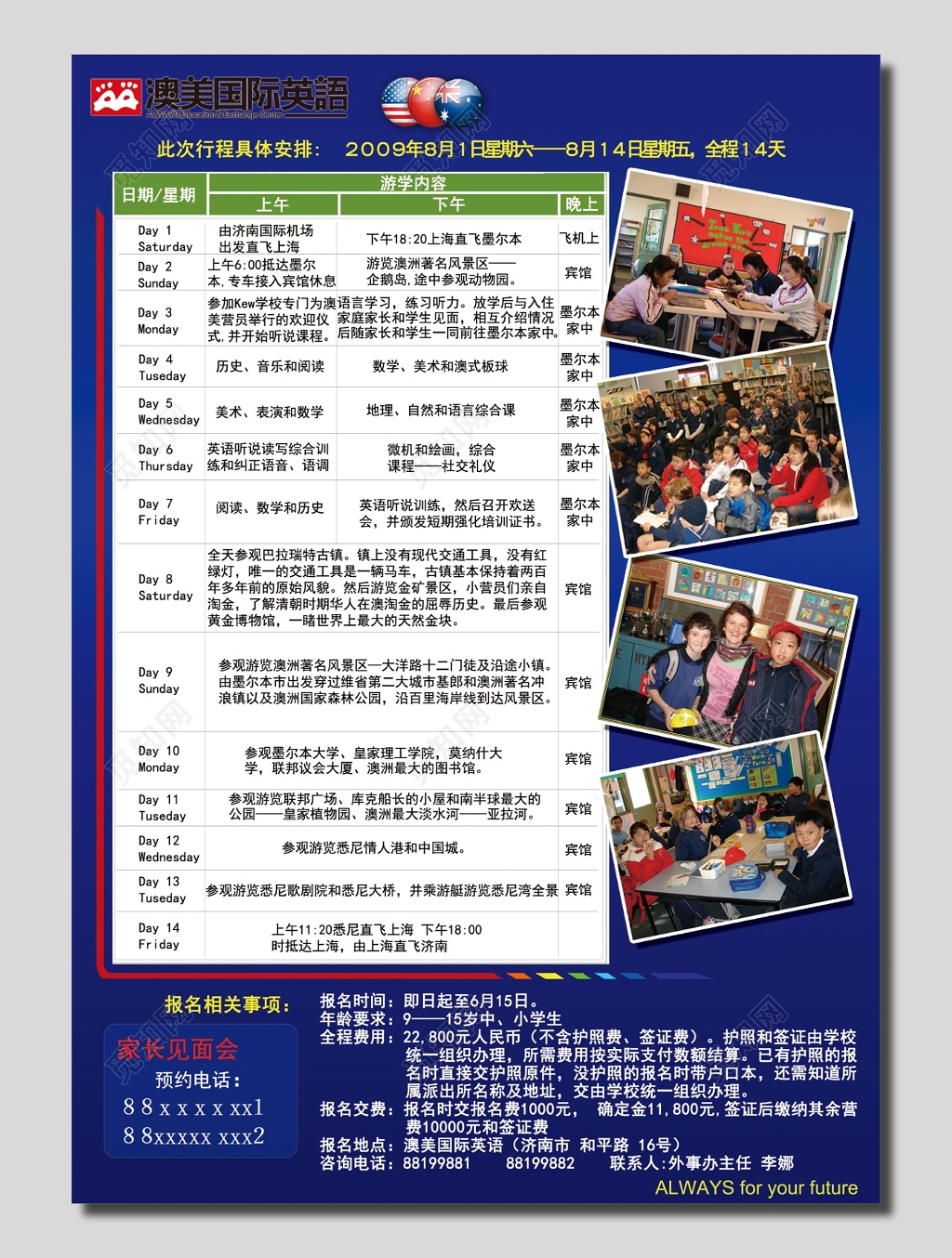 奥美国际英语日程表