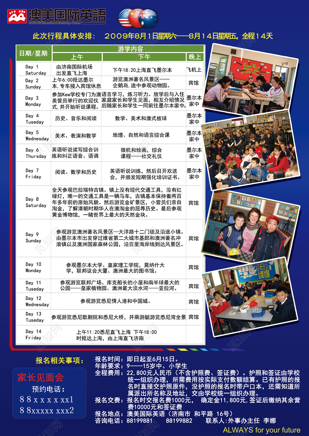 奥美国际英语日程表