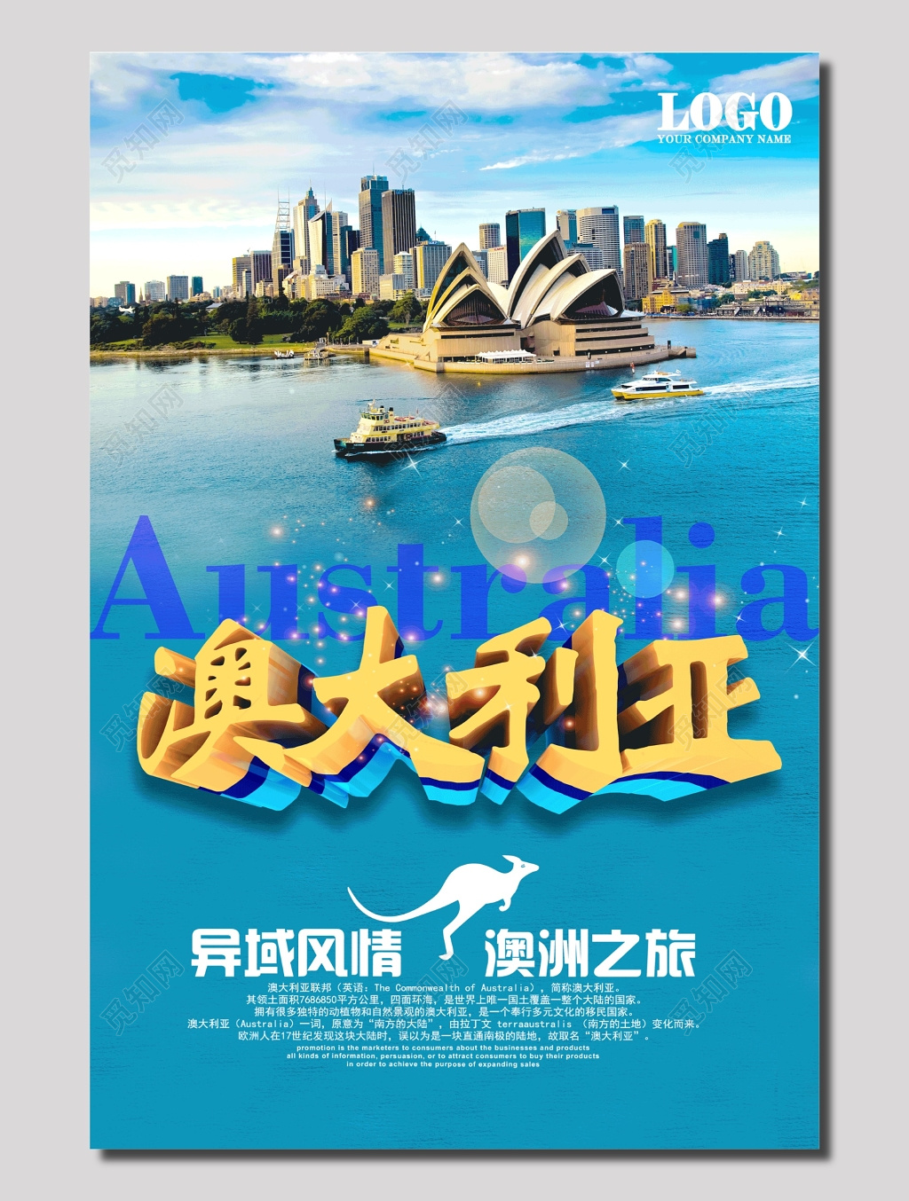澳大利亚之旅海报