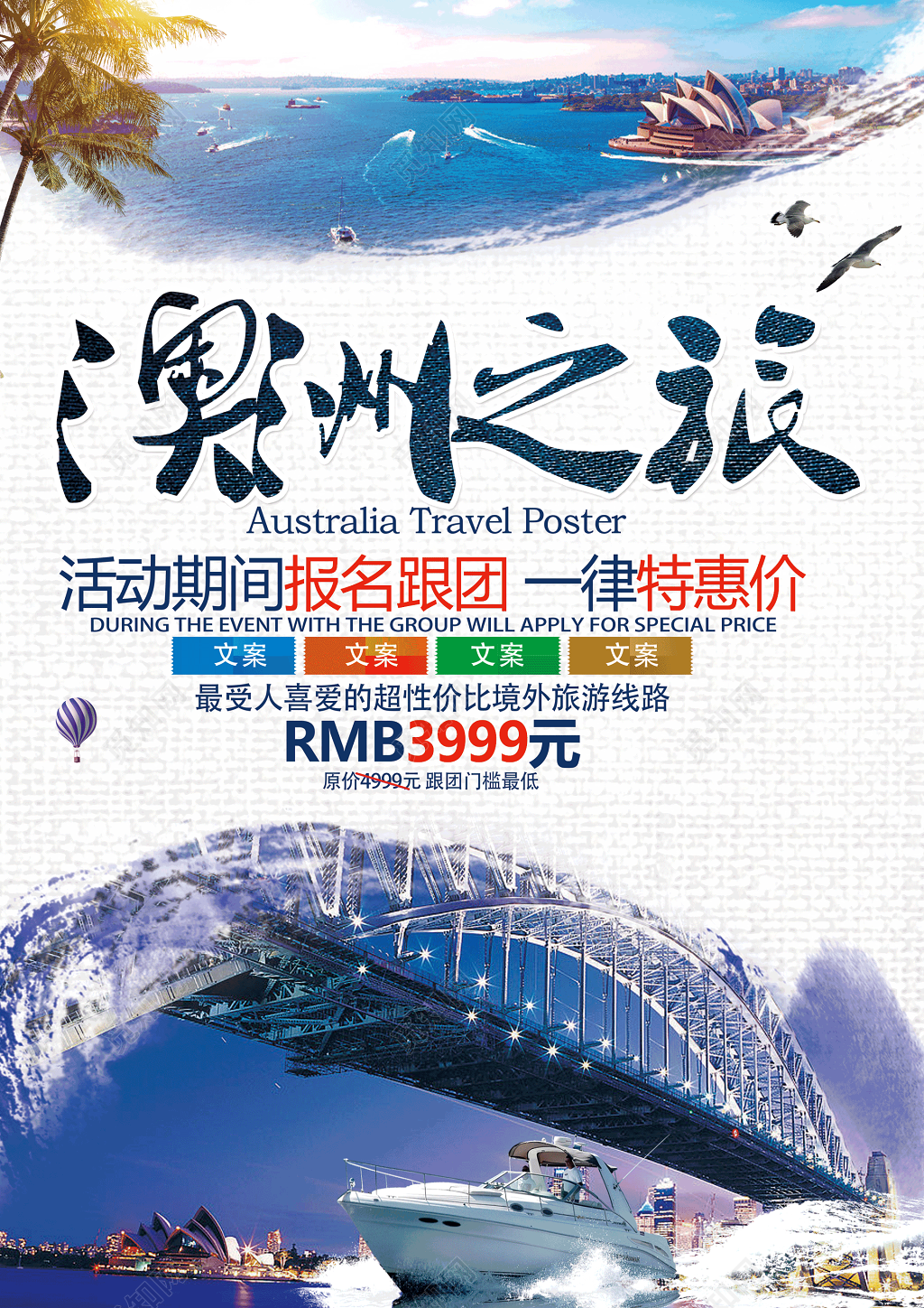 澳洲之旅旅游团海报