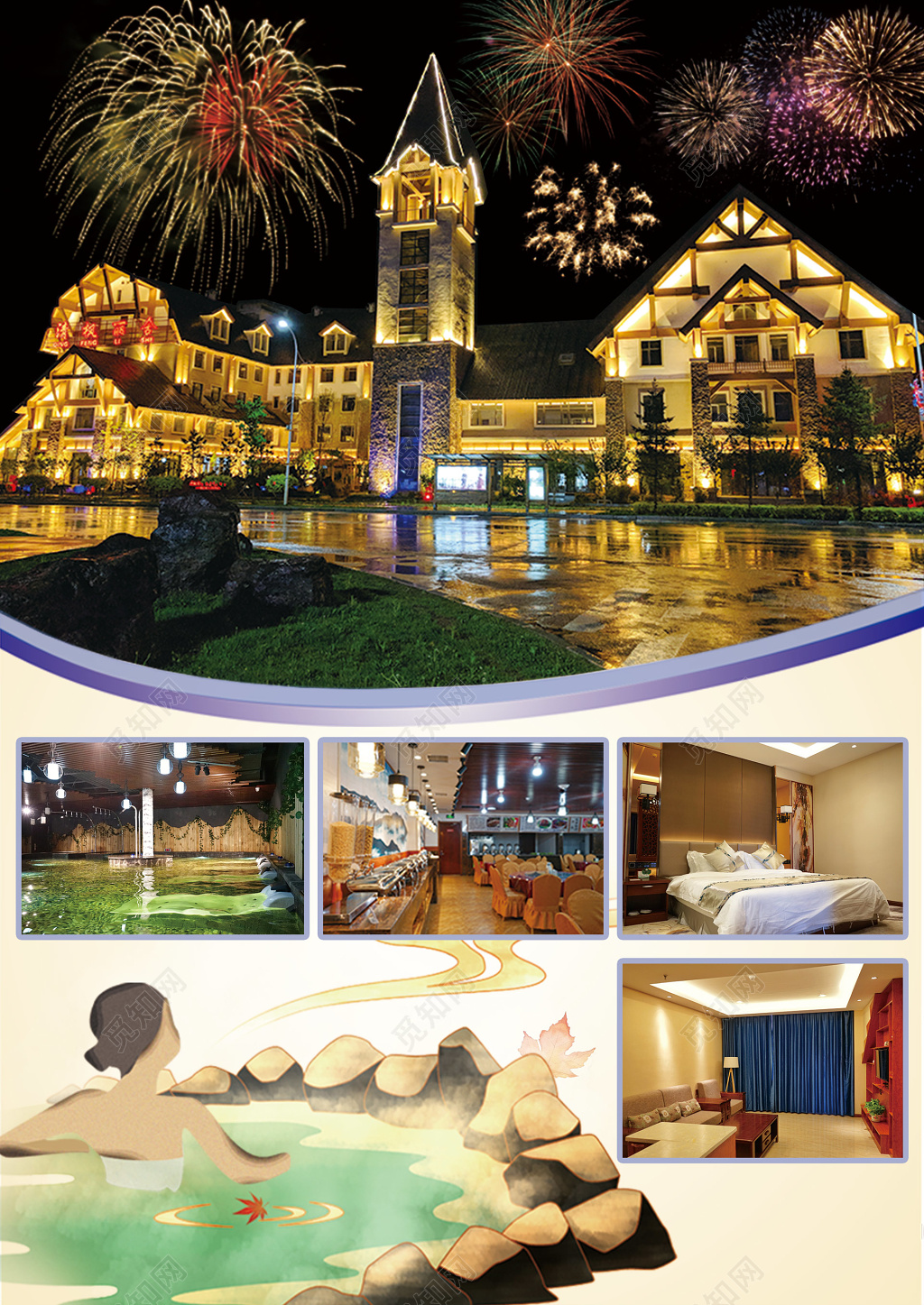 温泉长白山清枫丽舍温泉度假酒店单页设计