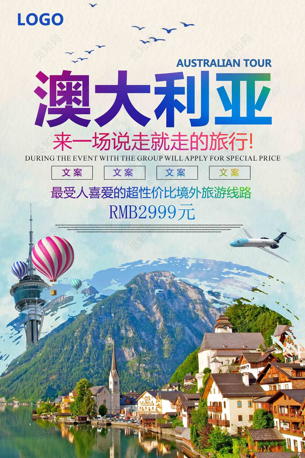 澳大利亚境外旅游海报