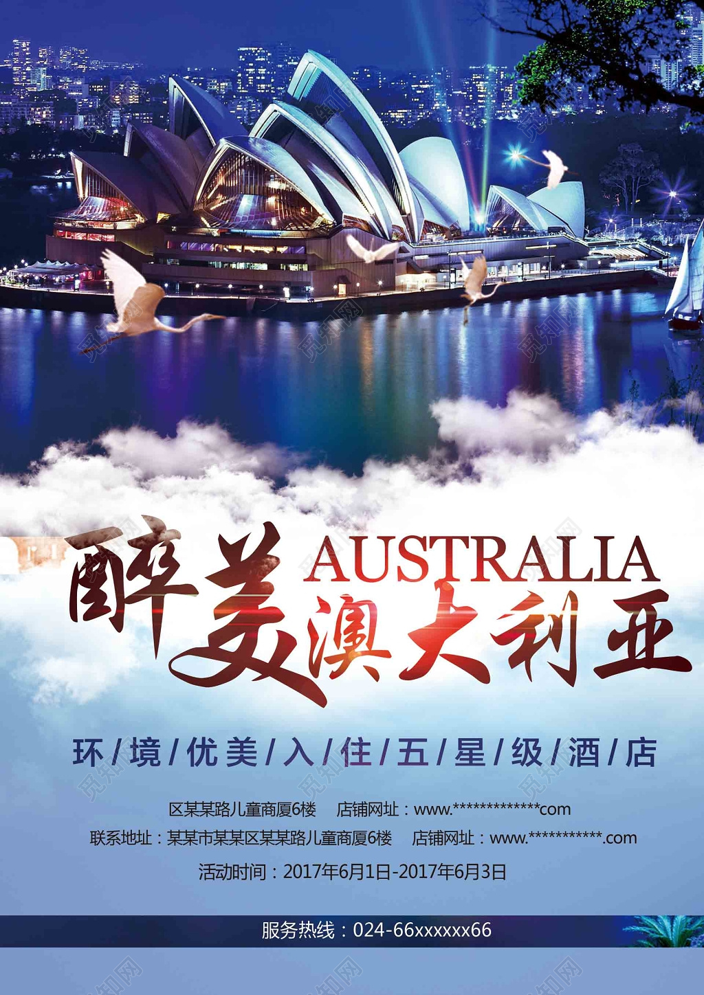醉美澳大利亚游海报