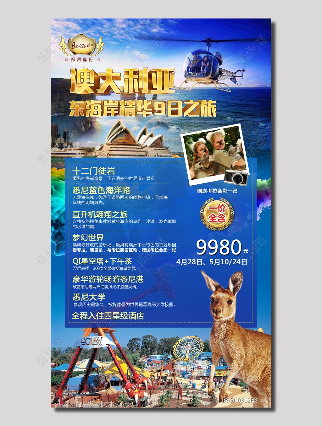 澳大利亚东海岸精华9日之旅宣传单