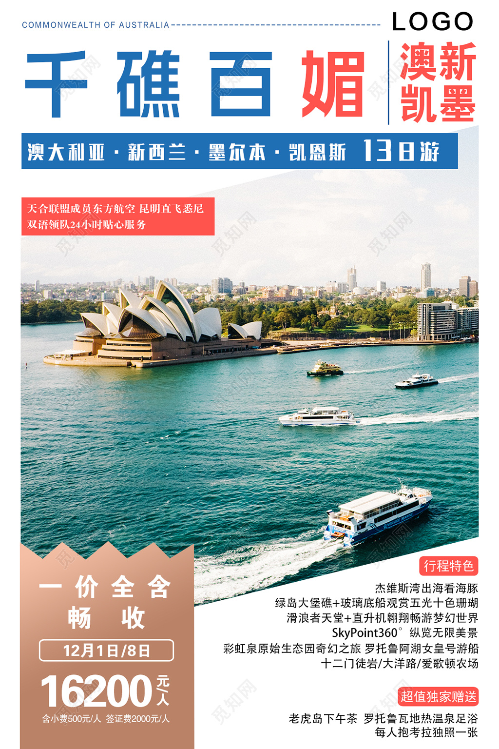 澳新凯墨13日游海报
