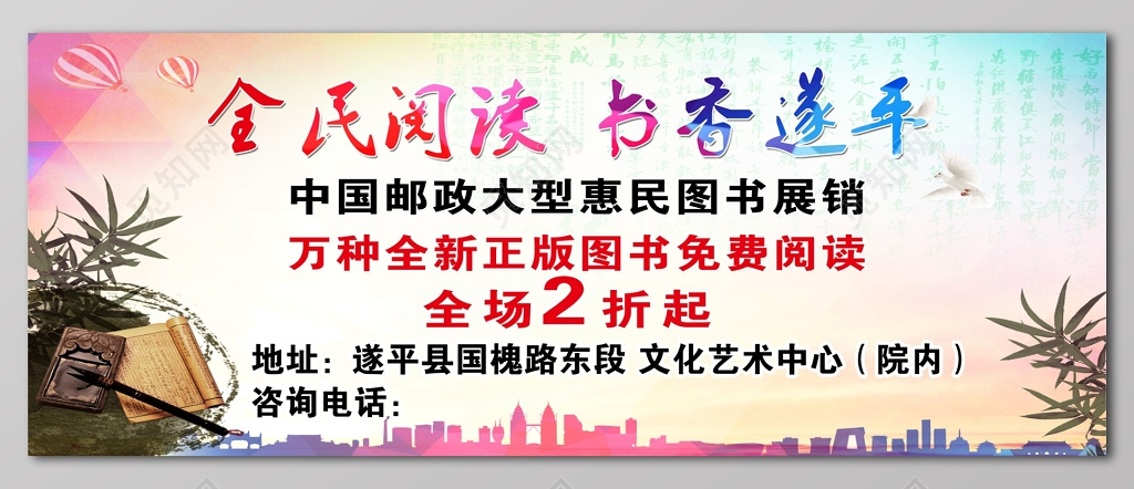 全民阅读书香遂平图书展销展板设计