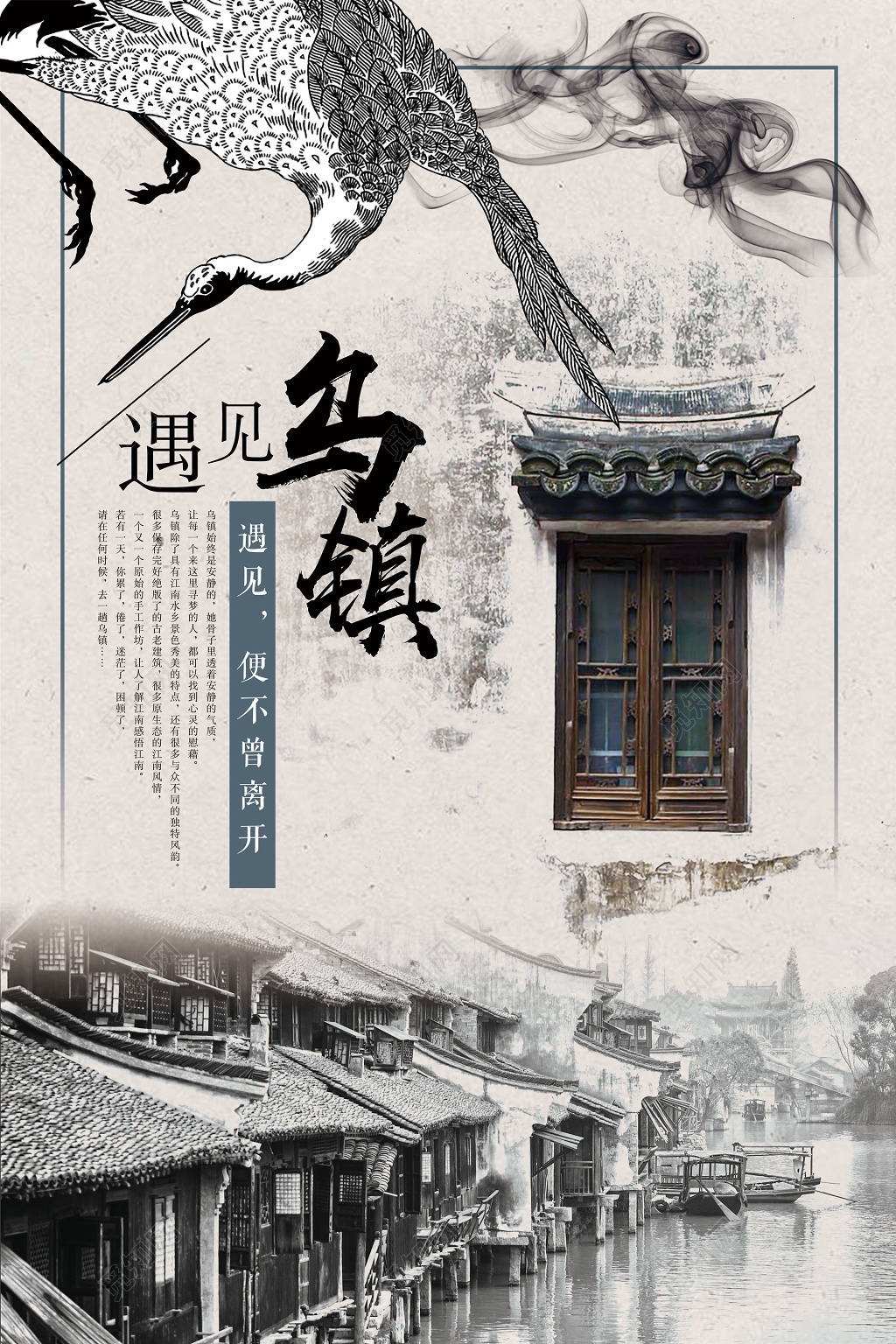 旅游乌镇旅游黑白速写素描素雅遇见乌镇江南水乡古镇旅游海报设计