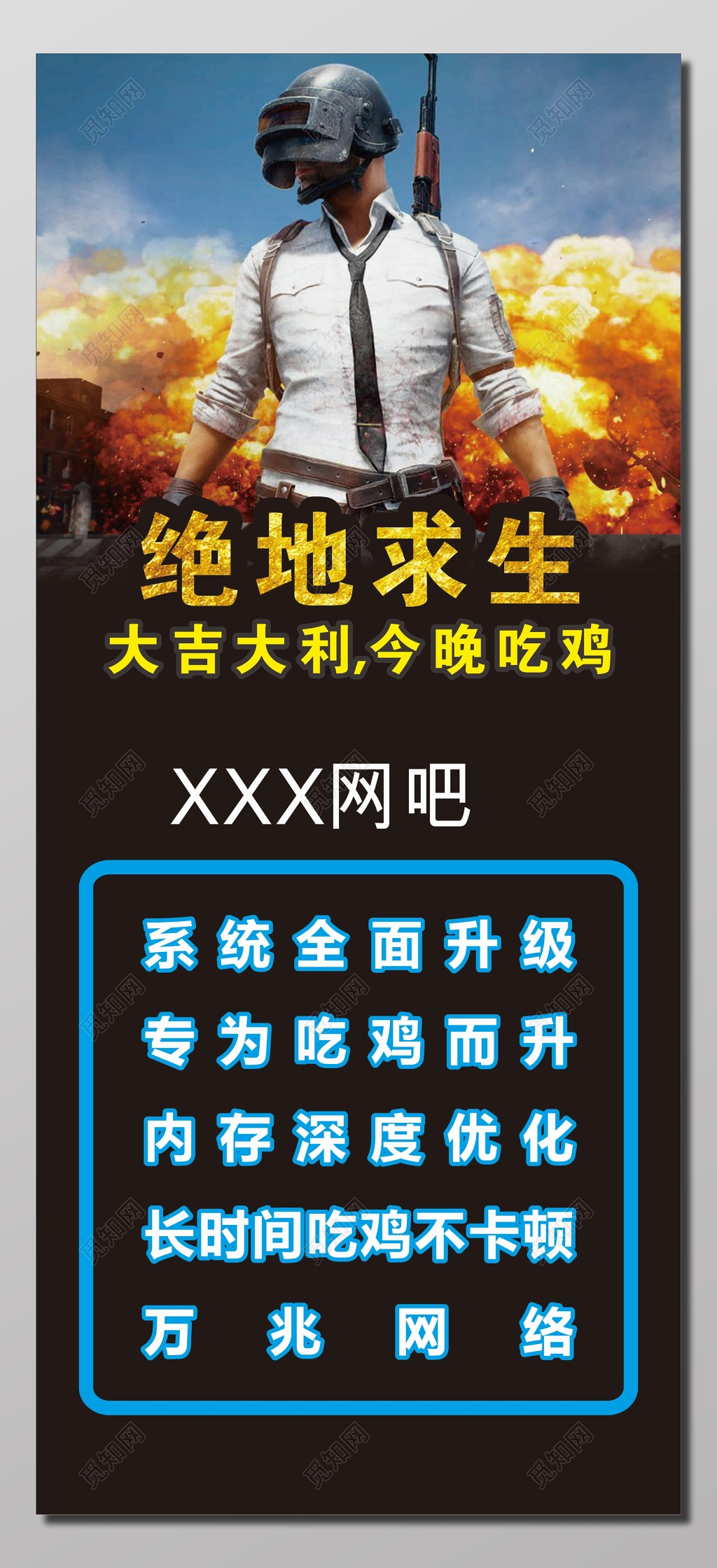 网吧游戏黑色炫酷宣传海报