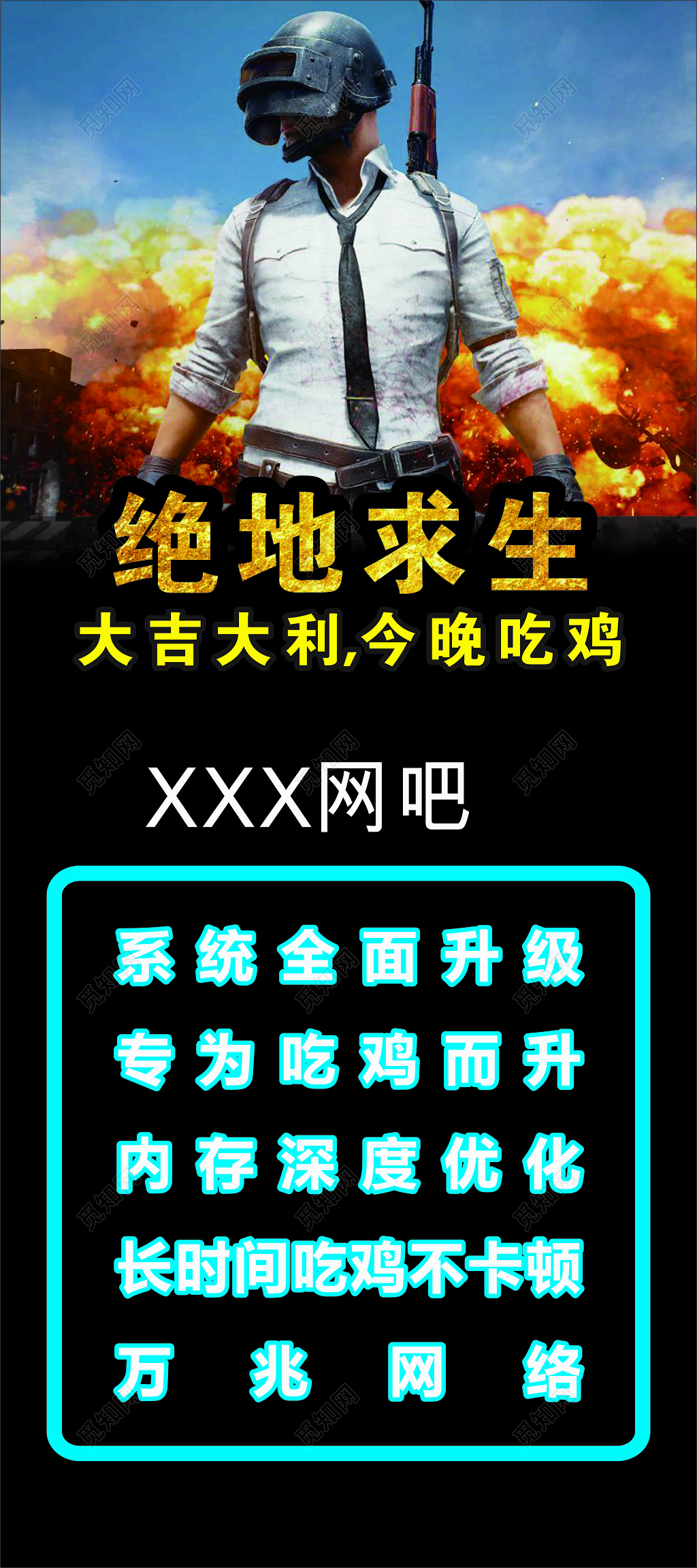 网吧游戏黑色炫酷宣传海报