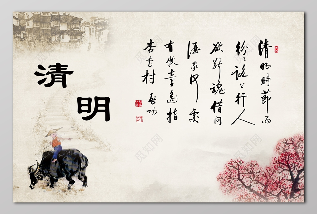 清明节中国风水墨牧童黄牛展板设计