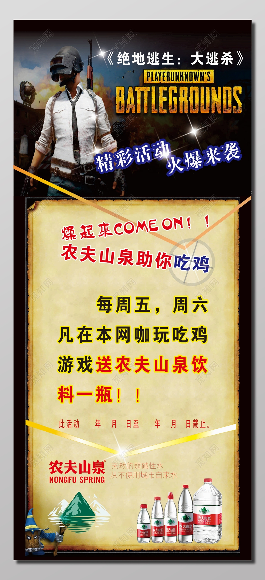 网咖游戏精彩活动宣传海报