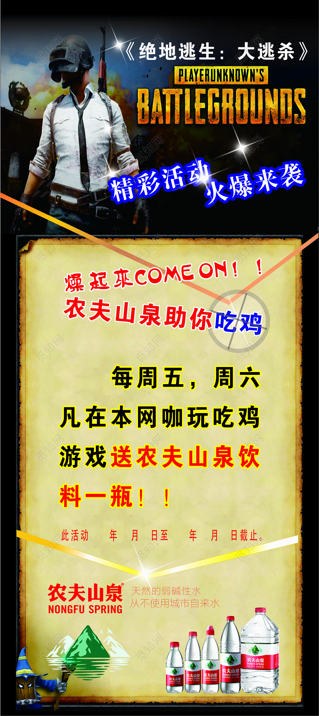 网咖游戏精彩活动宣传海报