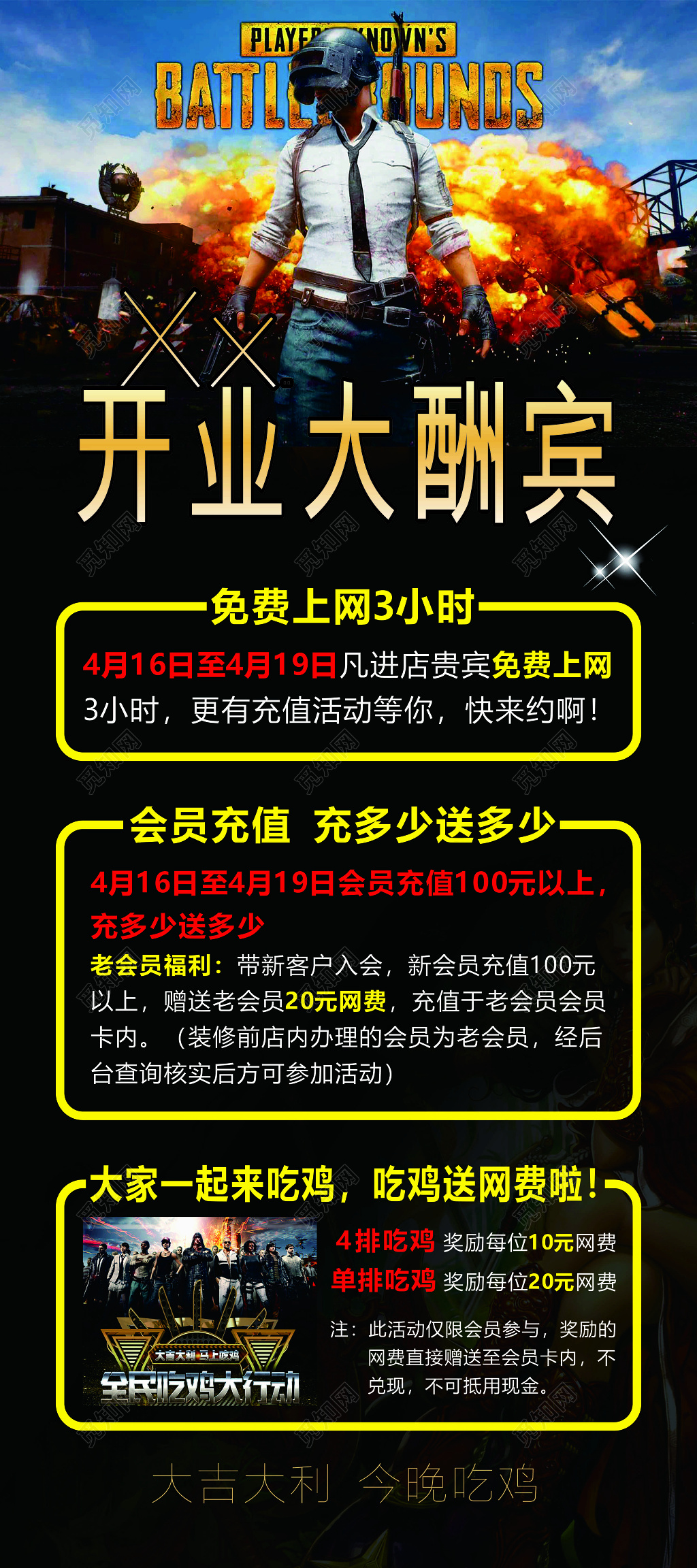 开业大酬宾黑蓝色炫酷游戏宣传海报