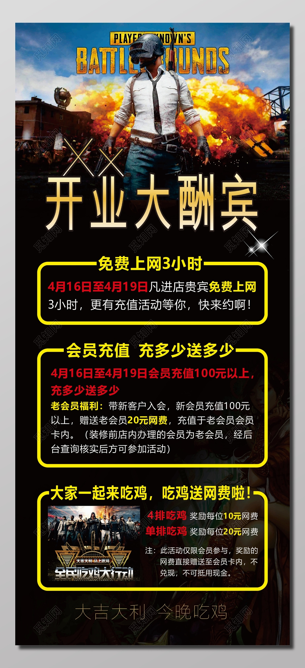开业大酬宾黑蓝色炫酷游戏宣传海报