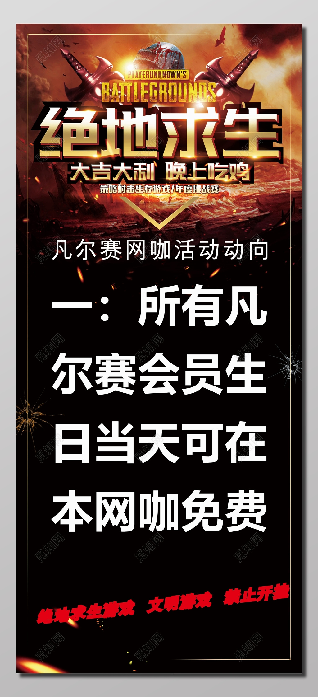 黑红色炫酷网咖游戏宣传海报