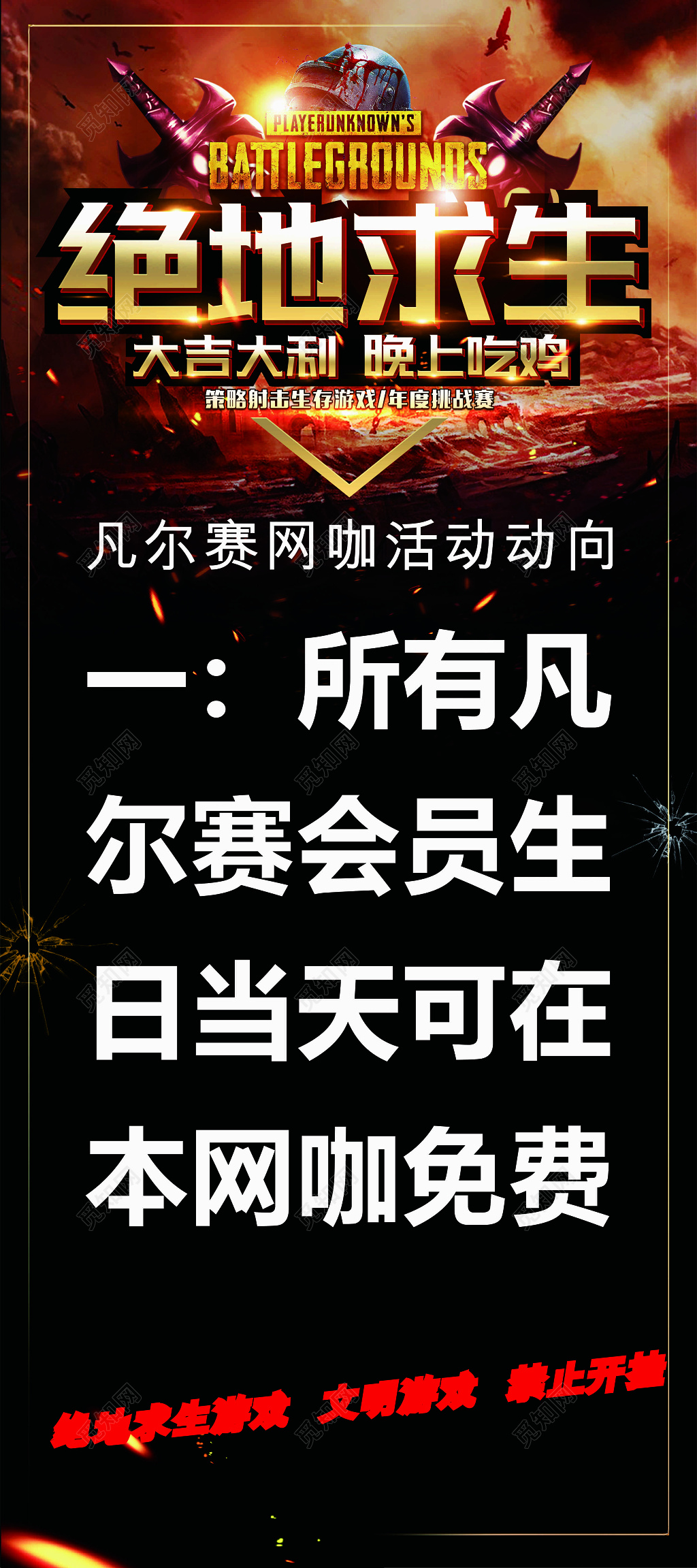 黑红色炫酷网咖游戏宣传海报