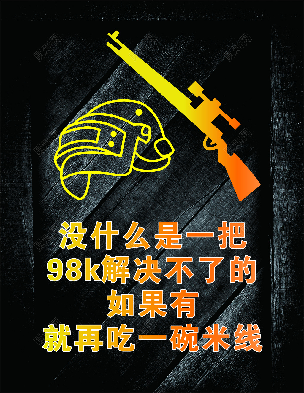 黑色木制底纹简约游戏宣传海报