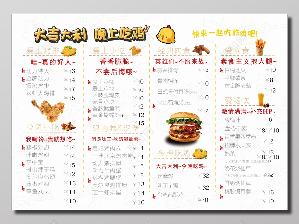 红白简约炸鸡宣传海报