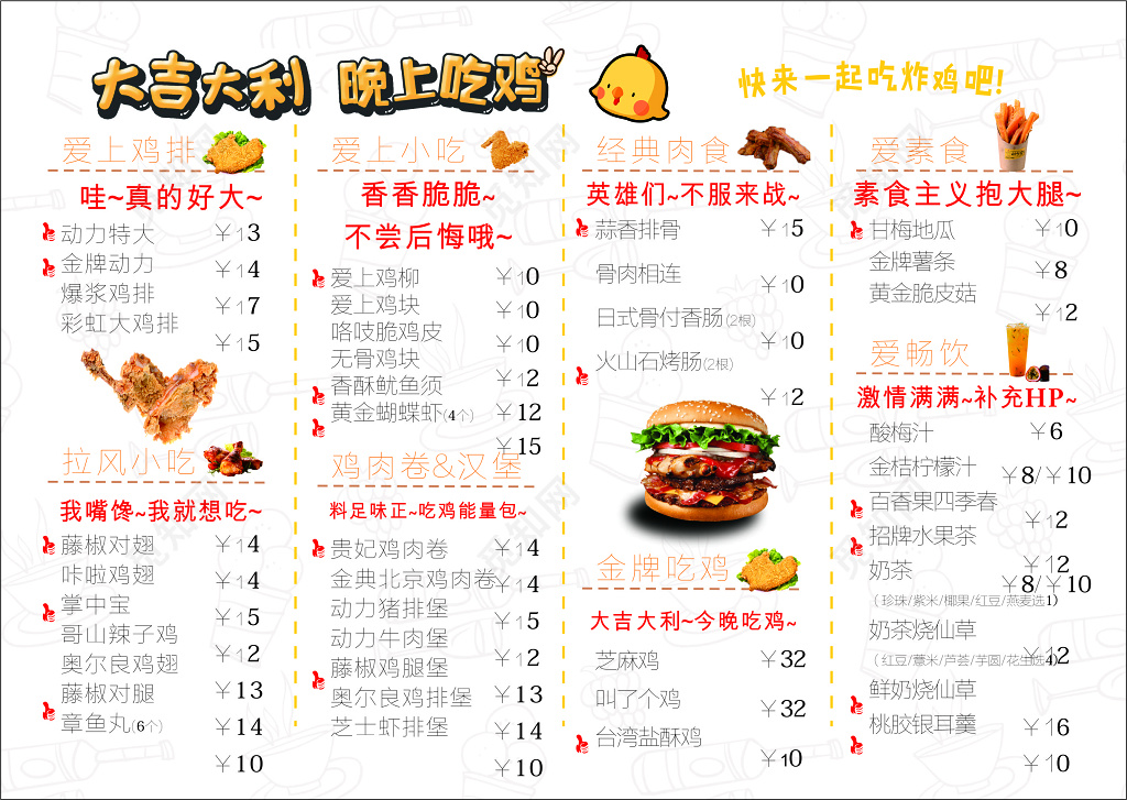 红白简约炸鸡宣传海报