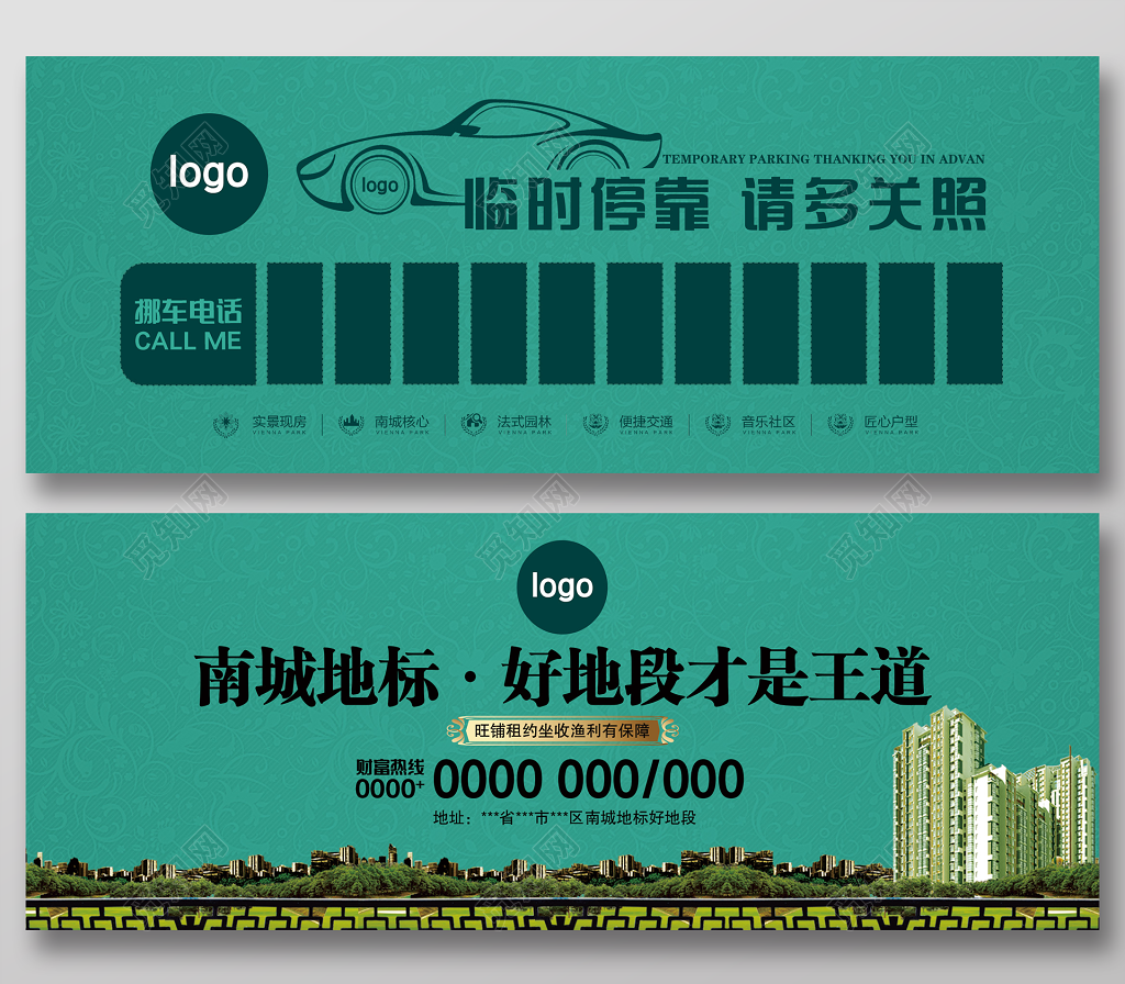绿色临时停靠停车卡临时停靠请多关照挪车电话旺铺出租