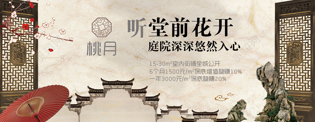 中国风假山临时停车卡临时停车请多关照挪车地产