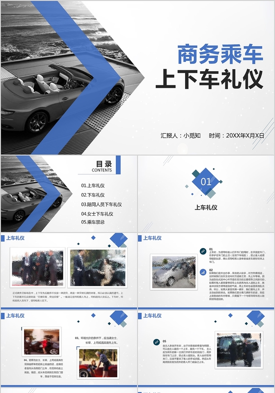 蓝色大气完整内容商务乘车礼仪上下车礼仪PPT商务礼仪培训