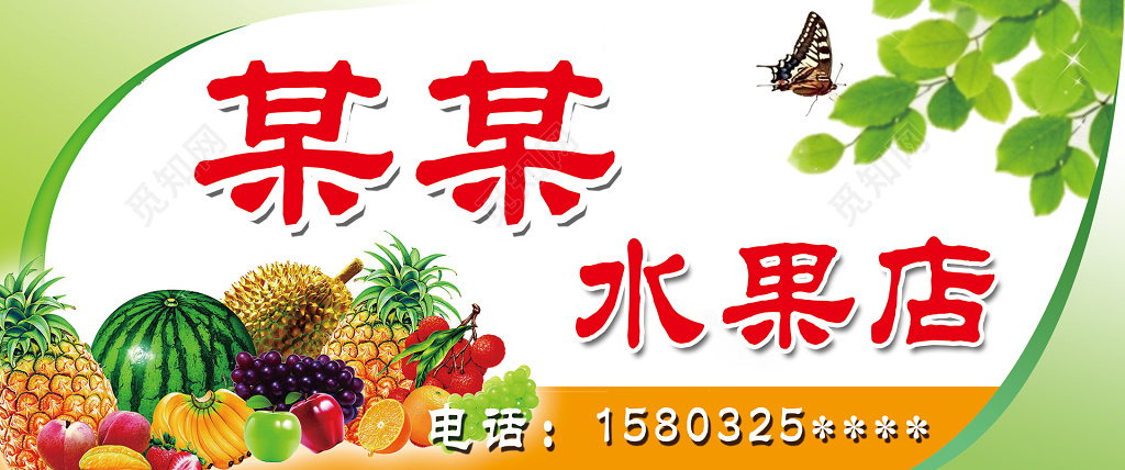 白色简约绿叶水果店生鲜门头设计