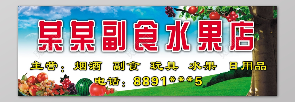 蓝色天空水果生鲜蔬果门头设计