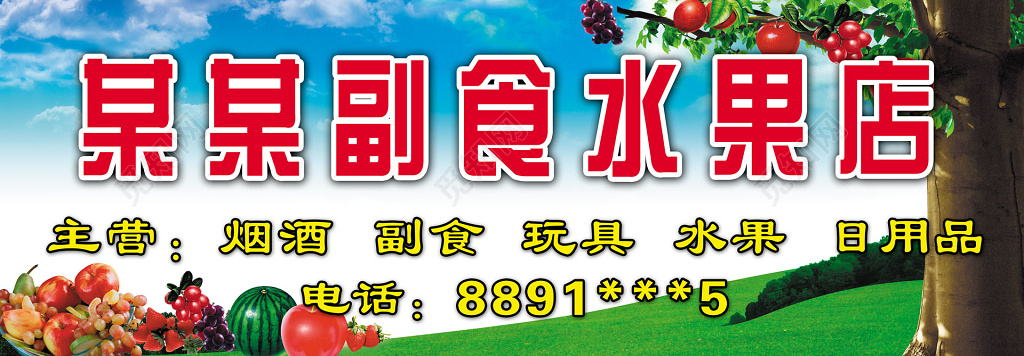 蓝色天空水果生鲜蔬果门头设计