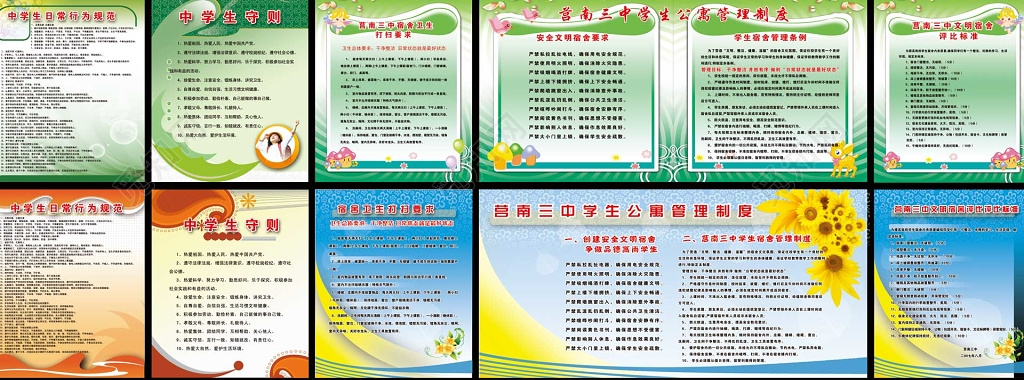 工作管理制度中学生日常行为规范简单制度牌
