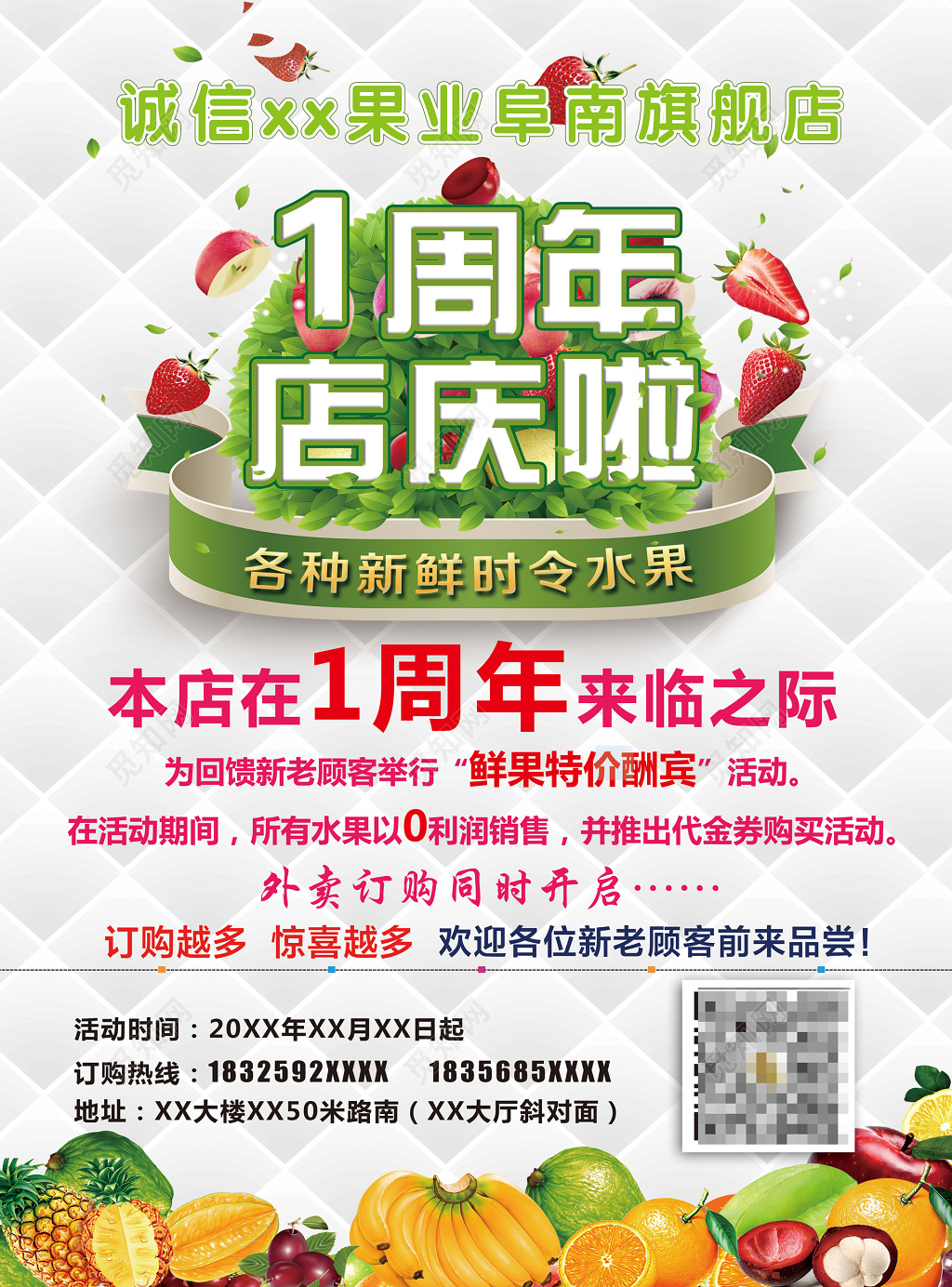 白色简约生鲜水果店周年庆促销宣传单