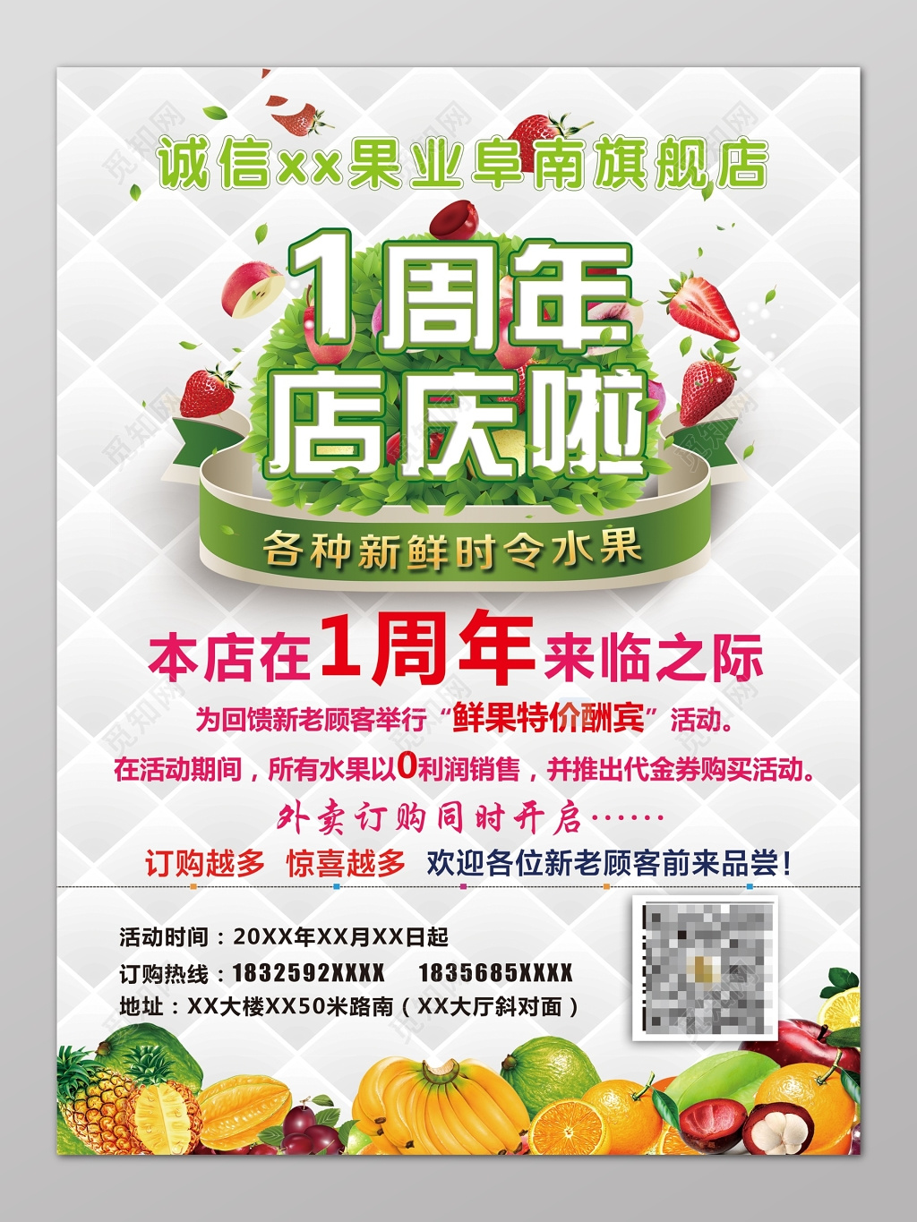 白色简约生鲜水果店周年庆促销宣传单