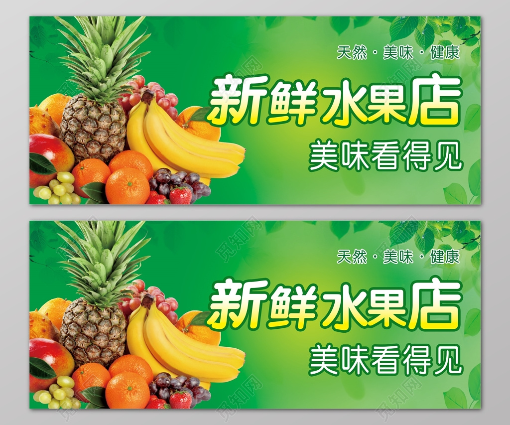 绿色简约水果店生鲜美味宣传设计